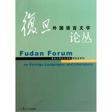 复旦外国语言文学论丛