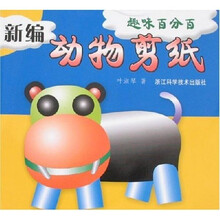 趣味百分百：新编动物剪纸