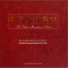 中国少数民族