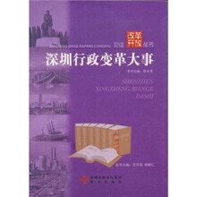深圳行政变革大事
