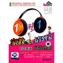 1对1家教请到家·初中英语：阅读理解