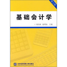 基础会计学(第2版)