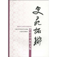 史苑拓耕：唐培吉学术论文集