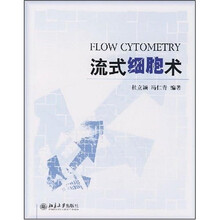 流式细胞术