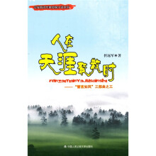 人在天涯聚散时:誓言如风三部曲之三