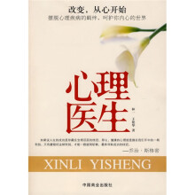 心理医生