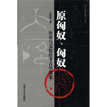 原匈奴匈奴历史与文化的考古学探索/北方民族史博士文库
