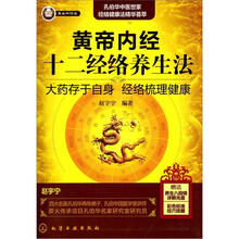 黄帝内经十二经络养生法