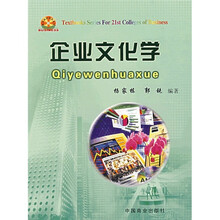 企业文化学