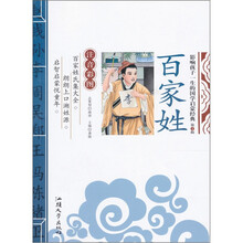 影响孩子一生的国学启蒙经典：百家姓（注音彩图）