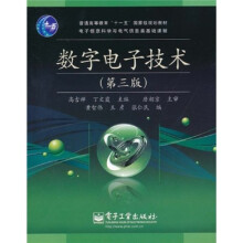 数字电子技术(第3版)