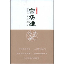 官场逗