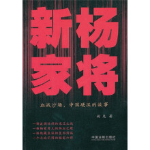 新杨家将