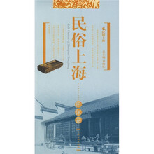 民俗上海:松江卷