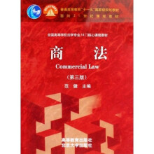 商法(第3版)(配习题光盘、赠教学课件)