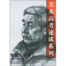素描人像默写