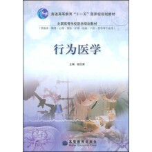 行为医学