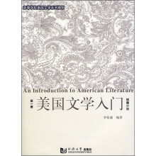 高等学校美国文学系列教材：美国文学入门短篇小说（第1册）（英文版）