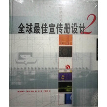 全球最佳宣传册设计2