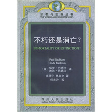 不朽还是消亡