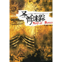 圣骨迷踪