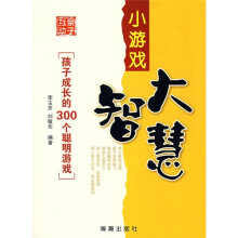 小游戏?大智慧