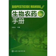 生物农药手册