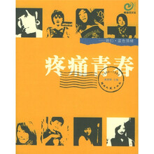 疼痛青春:她们蓝色情绪