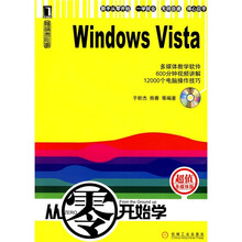 从零开始学：畅通无阻学Windows Vista（附光盘）