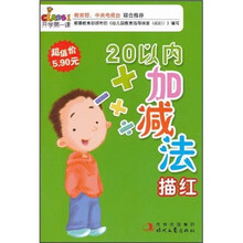 开学第一课：20以内加减法描红