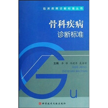 骨科疾病诊断标准