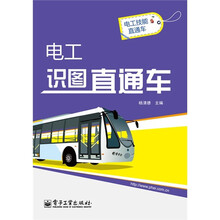 电工识图直通车