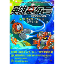 英雄赛尔号4:斯诺星的正义对决