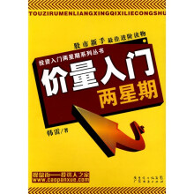 价量入门两星期