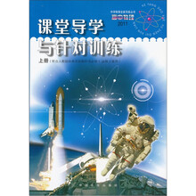2011课堂导学与针对训练：高中物理（上册）