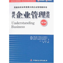 现代企业管理教程(第7版)