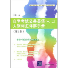 自学考试公共英语