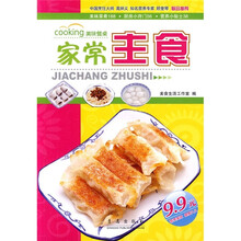 美味餐桌：家常主食