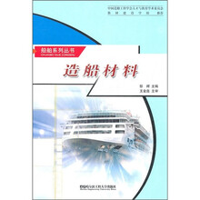 造船材料