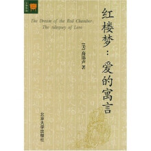 红楼梦(爱的寓言)