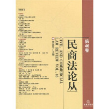民商法论丛（第46卷）