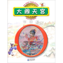 大闹天宫·宝莲灯
