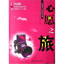 心愿之旅