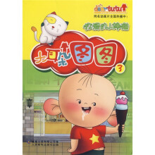 大耳朵图图连环画3:狡猾的小馋猫