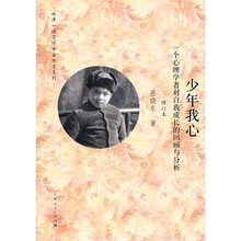 少年我心（修订本）