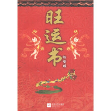 旺运书