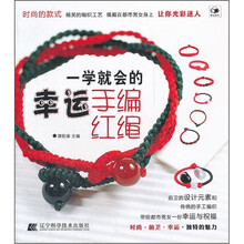 一学就会的幸运手编红绳