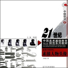 素描中级教程：素描人物头像（中级部分2）