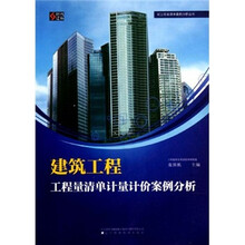 建筑工程工程量清单计量计价案例分析