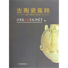 古陶瓷集粹